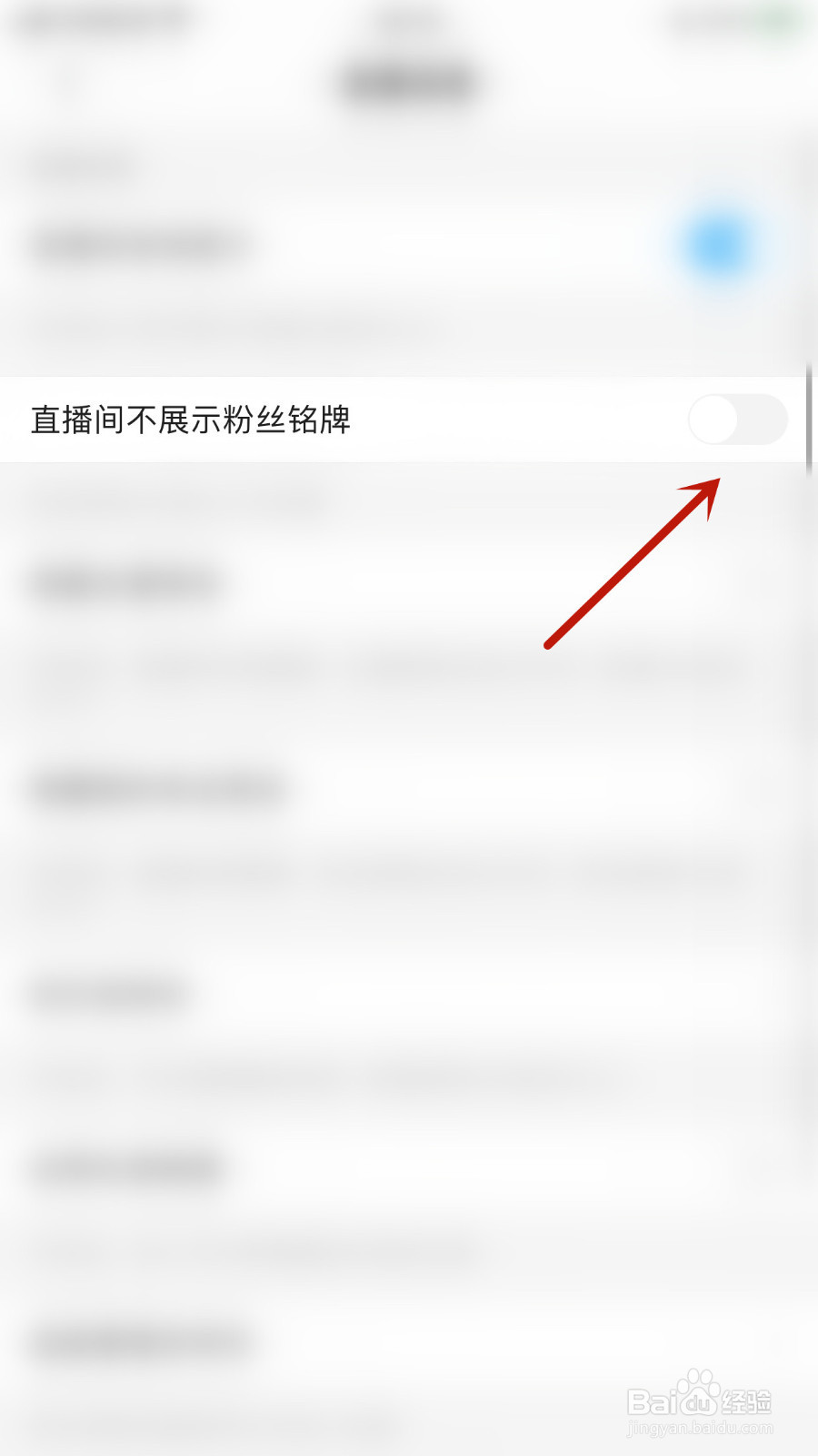 怎样打开陌陌极速版直播间不展示粉丝铭牌