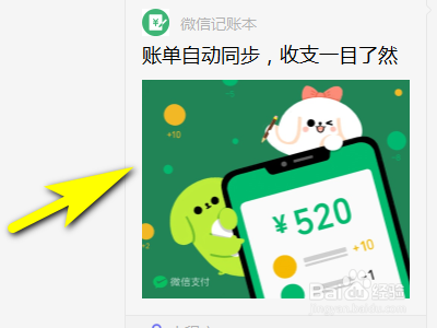 电脑版微信如何打开小程序