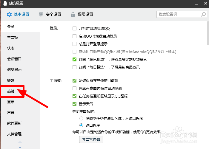QQ如何修改屏幕录制的快捷键