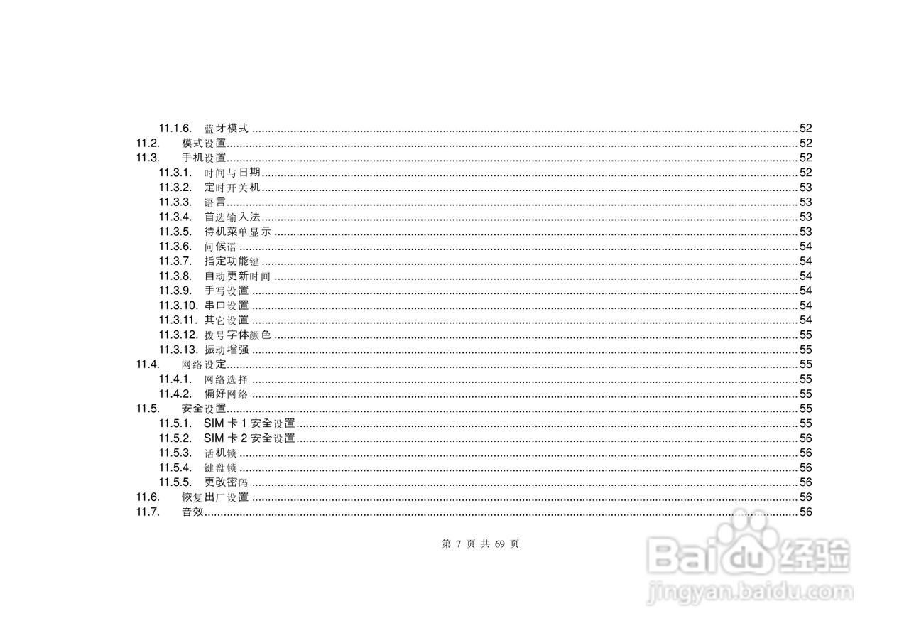 港利通手机KPT K568型使用说明书:[1]