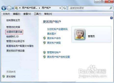 Win7忘记密码怎么办