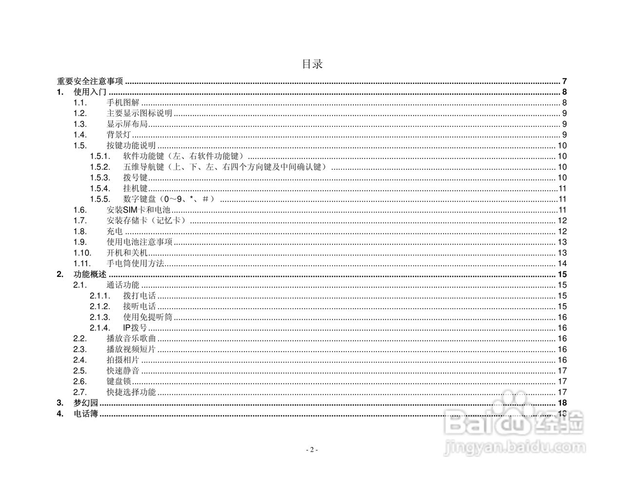 港利通手机KPT K128型使用说明书:[1]