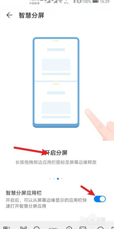 华为手机分屏怎么设置