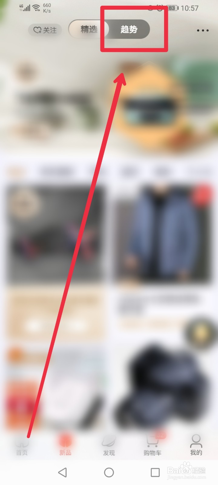 在京东APP怎么快速找到低糖低卡食品、