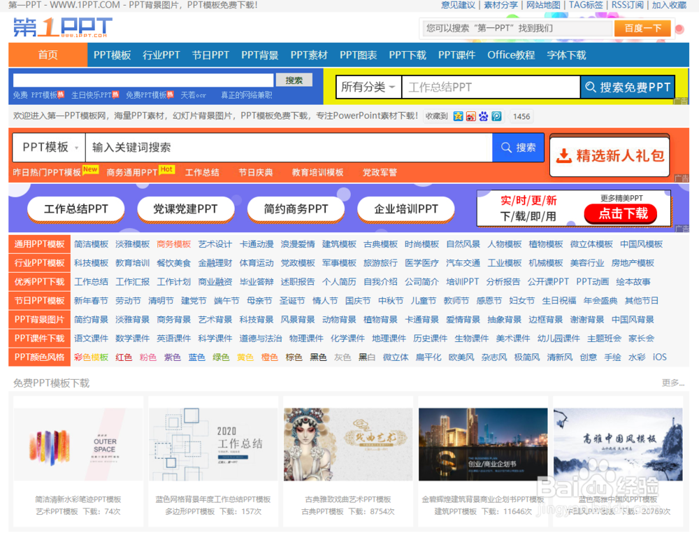 免费PPT模板整理