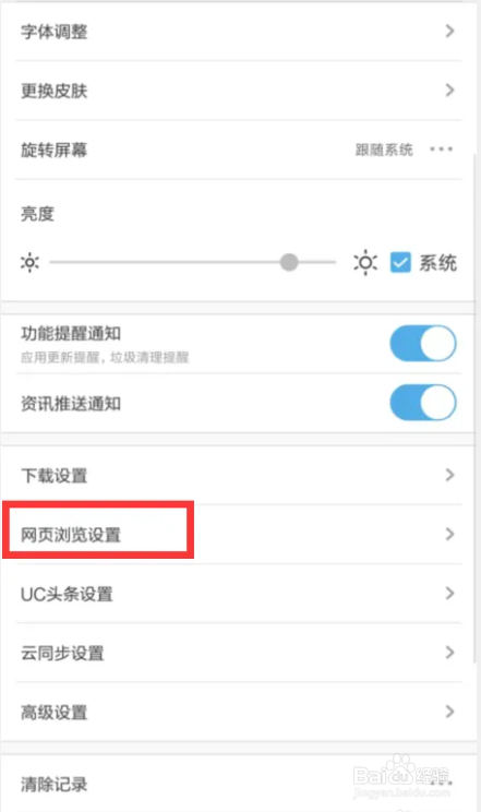 UC浏览器怎么设置关闭左右滑屏前进后退
