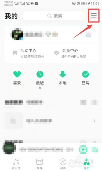 QQ音乐如何更改在线听歌品质