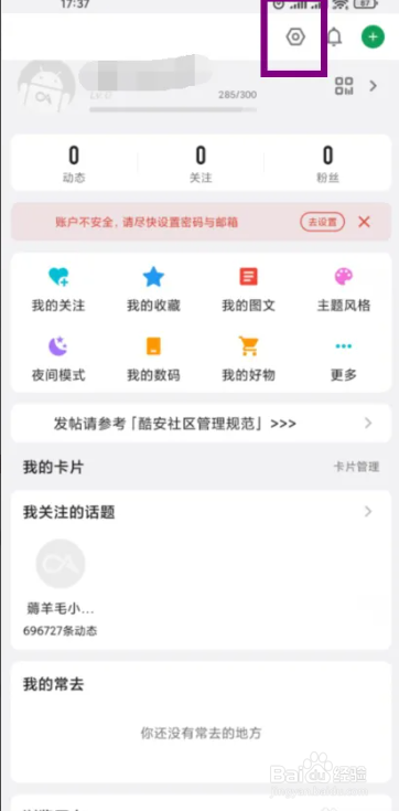 酷安在哪儿设置关闭分享到酷安好物