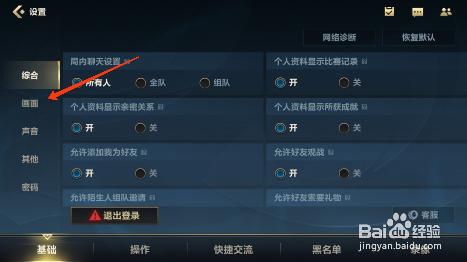 英雄联盟手游在哪开启60FPS