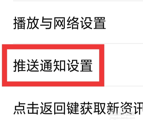 有柿怎样进行推送通知设置