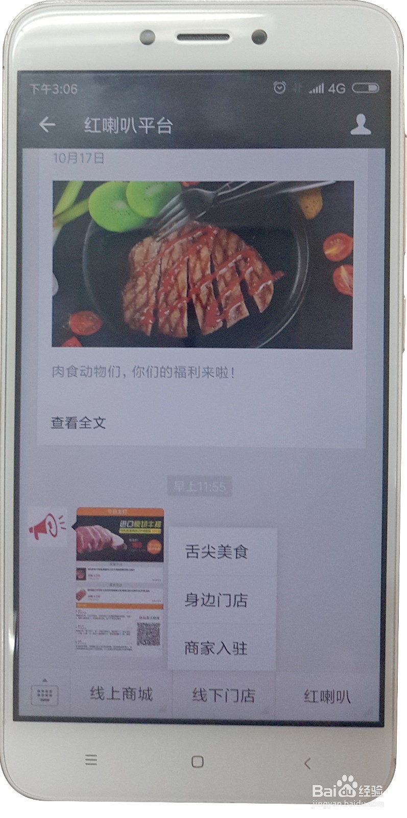 商家怎么入驻红喇叭