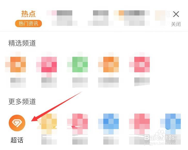 怎么创建微博超话