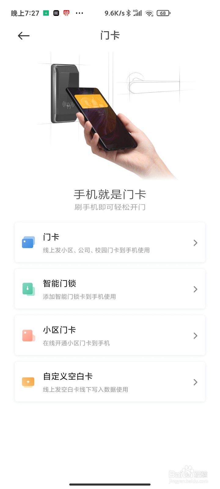 如何把小区门禁卡权限导入到红米手机里