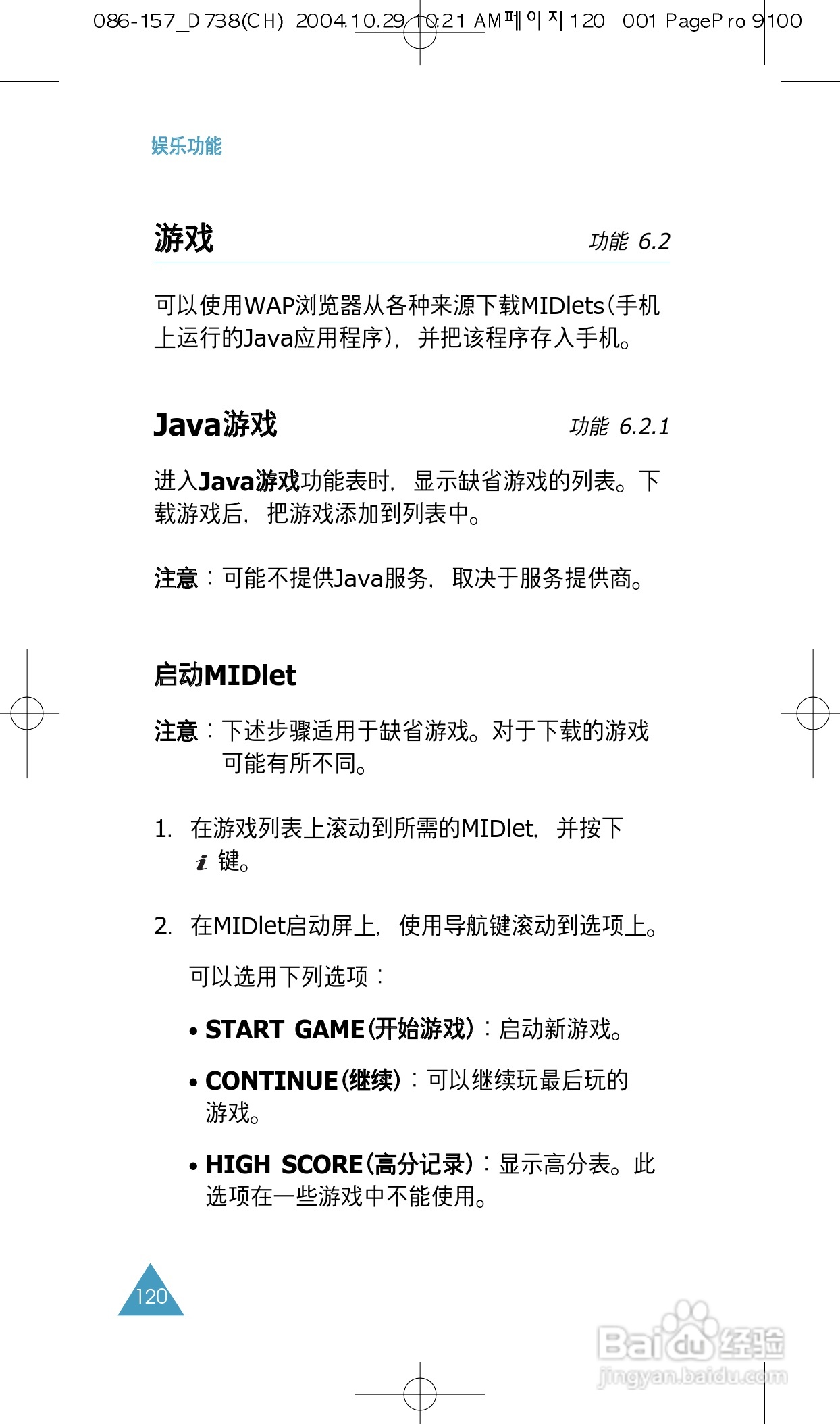 三星SGH-P738手机使用说明书:[12]