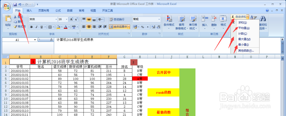 如何用Excel做一份成绩表