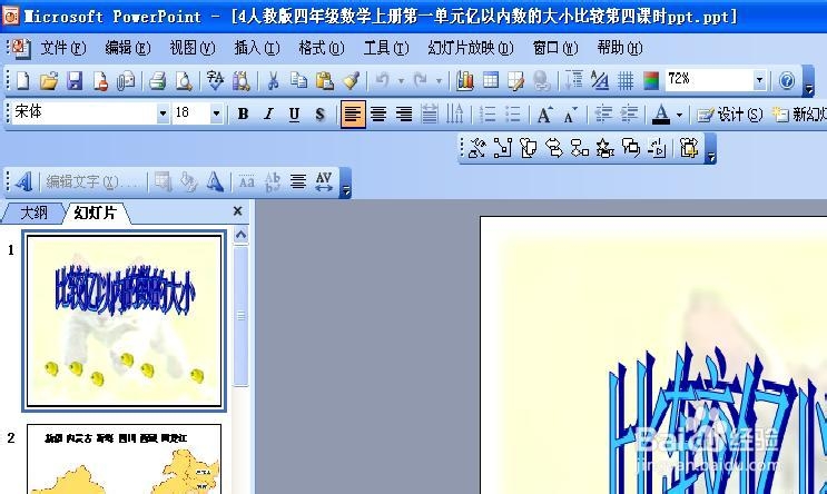 怎样计算ppt的字数和段落