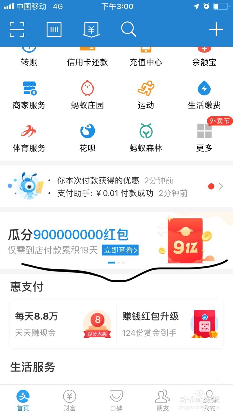 支付宝如何瓜分9亿?