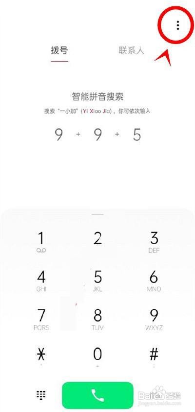 一加9r如何开启对方接通挂断振动提示