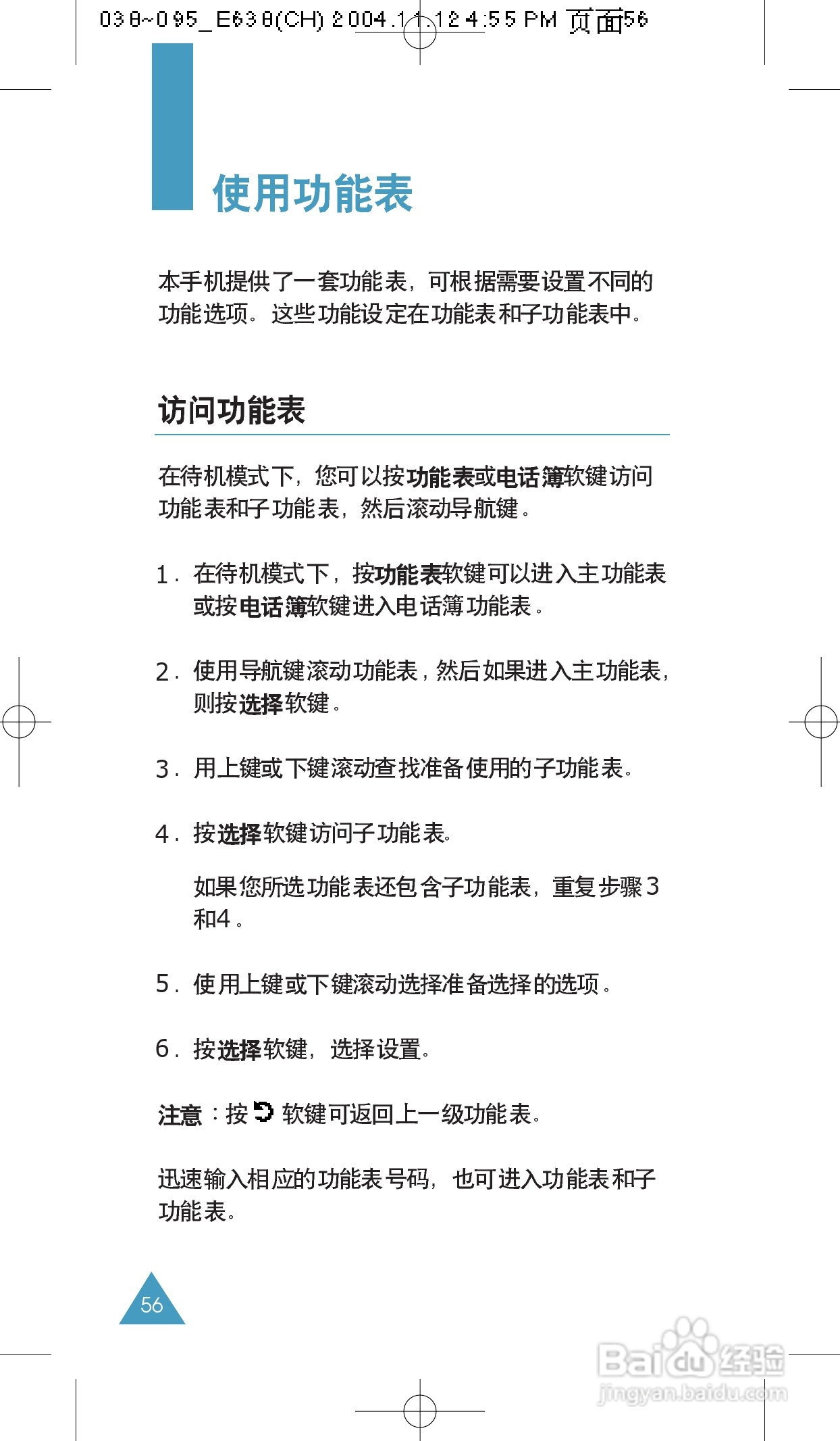 三星SGH-E638手机使用说明书:[6]