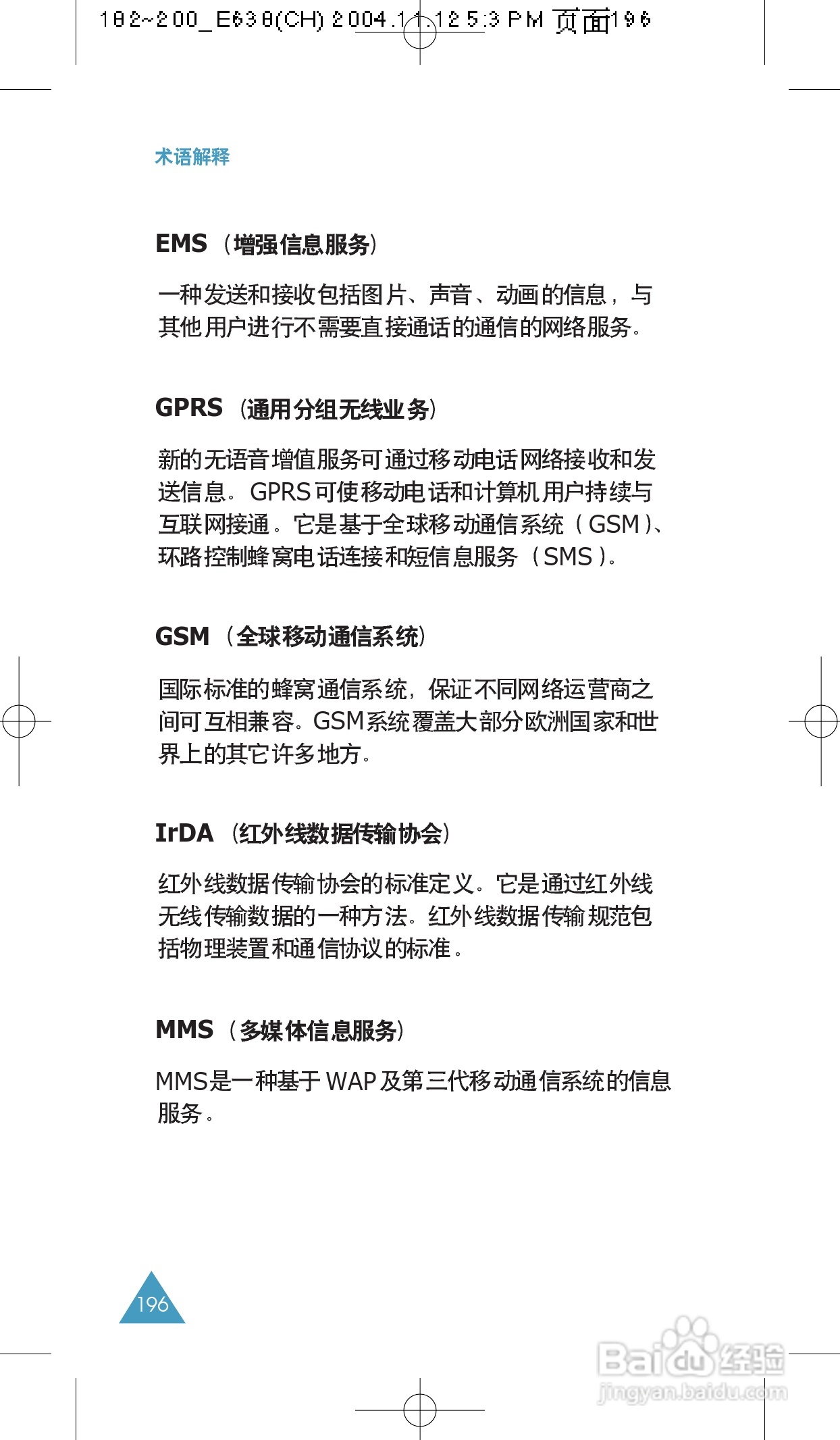 三星SGH-E638手机使用说明书:[20]