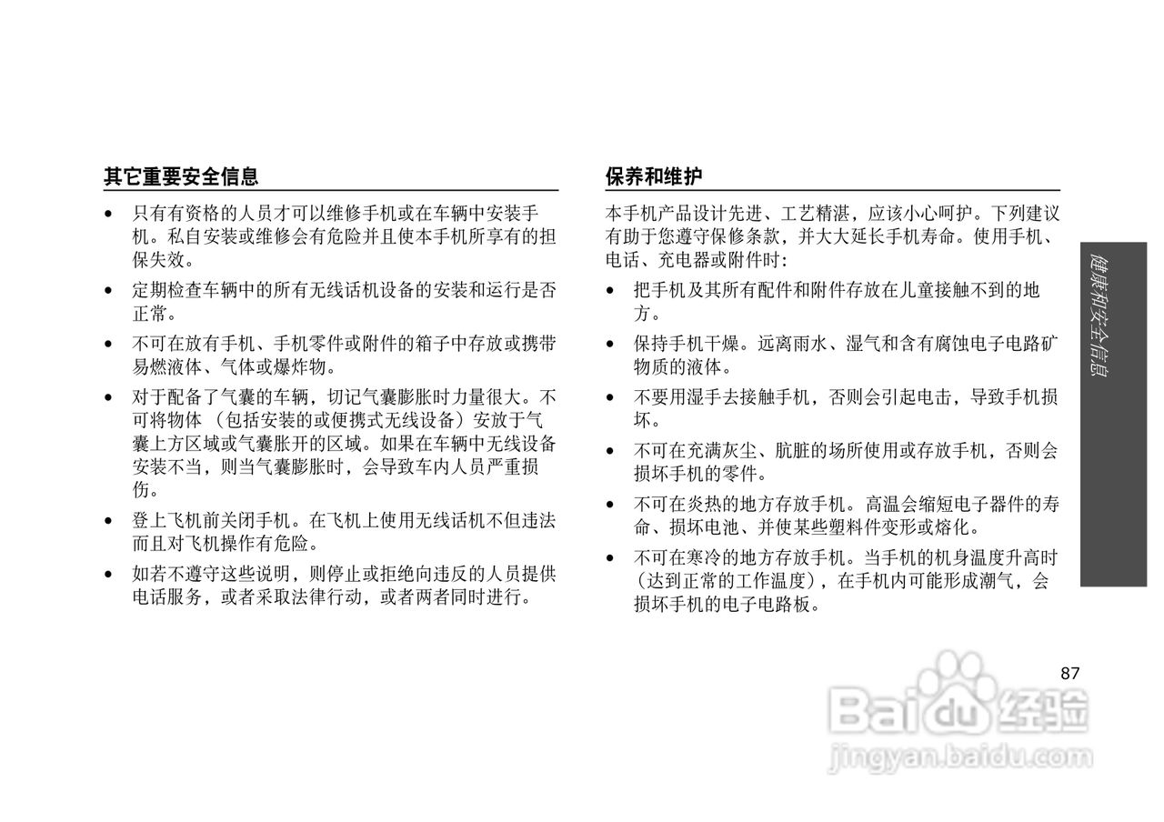 三星SGH-E628手机使用说明书:[9]