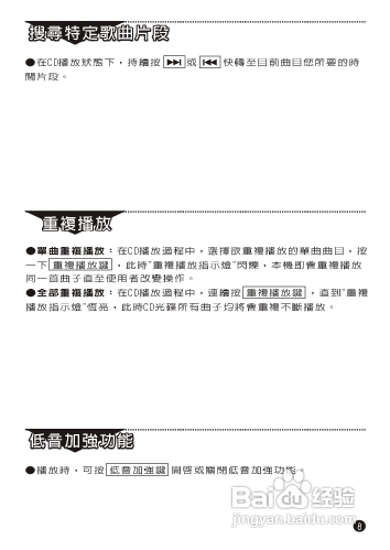 旺德电通PRC-C04手提CD音响说明书