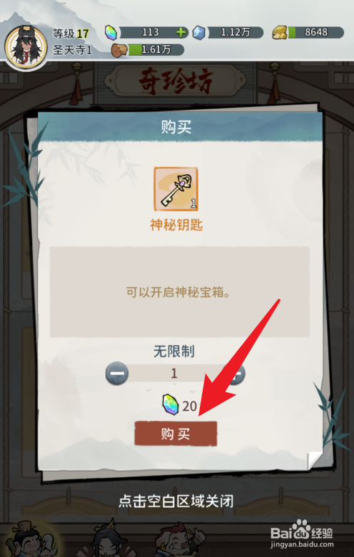 我的门派神秘钥匙怎么获得