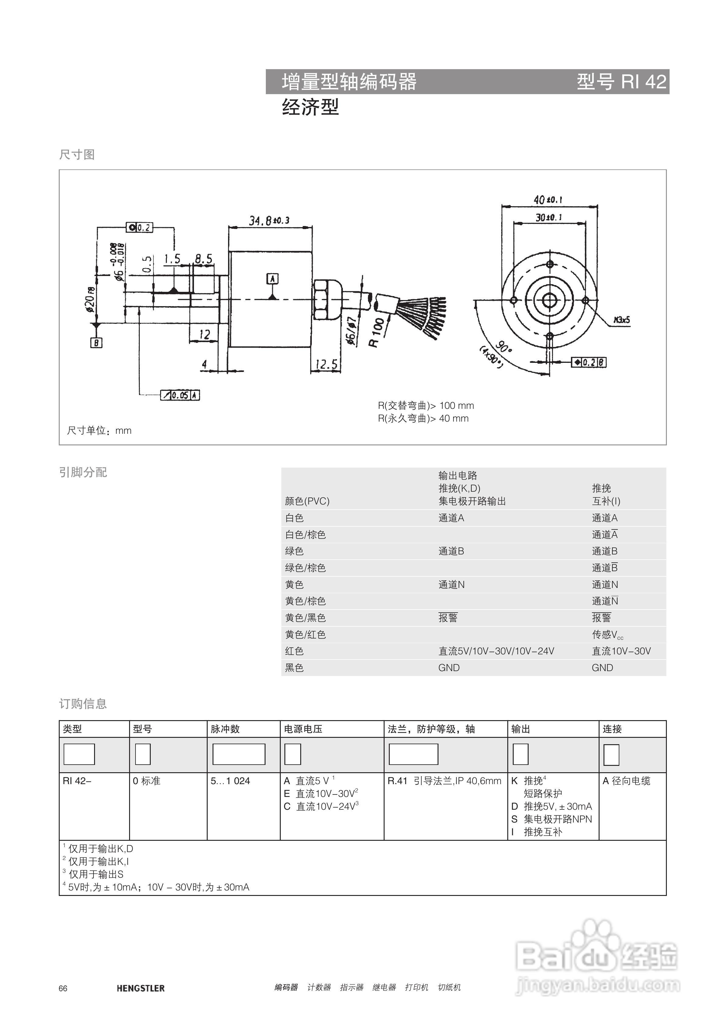 Hengstler 增量型编码器产品说明书:[7]