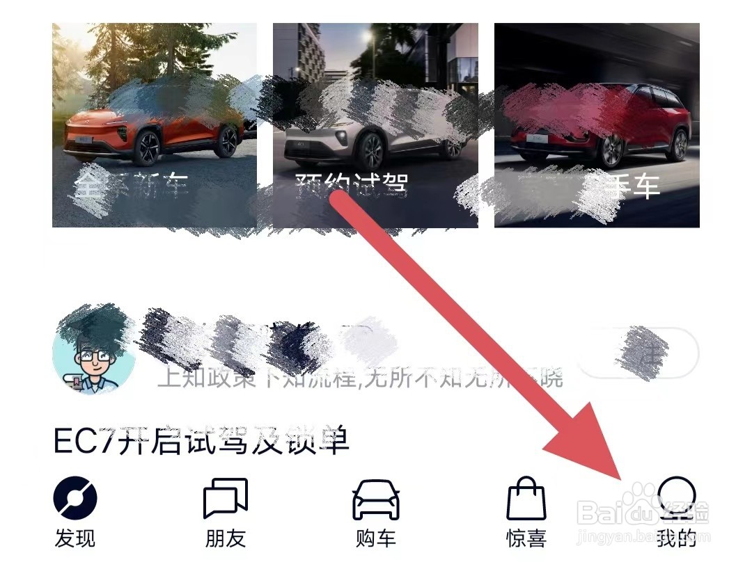 蔚来如何查看个性化推荐?