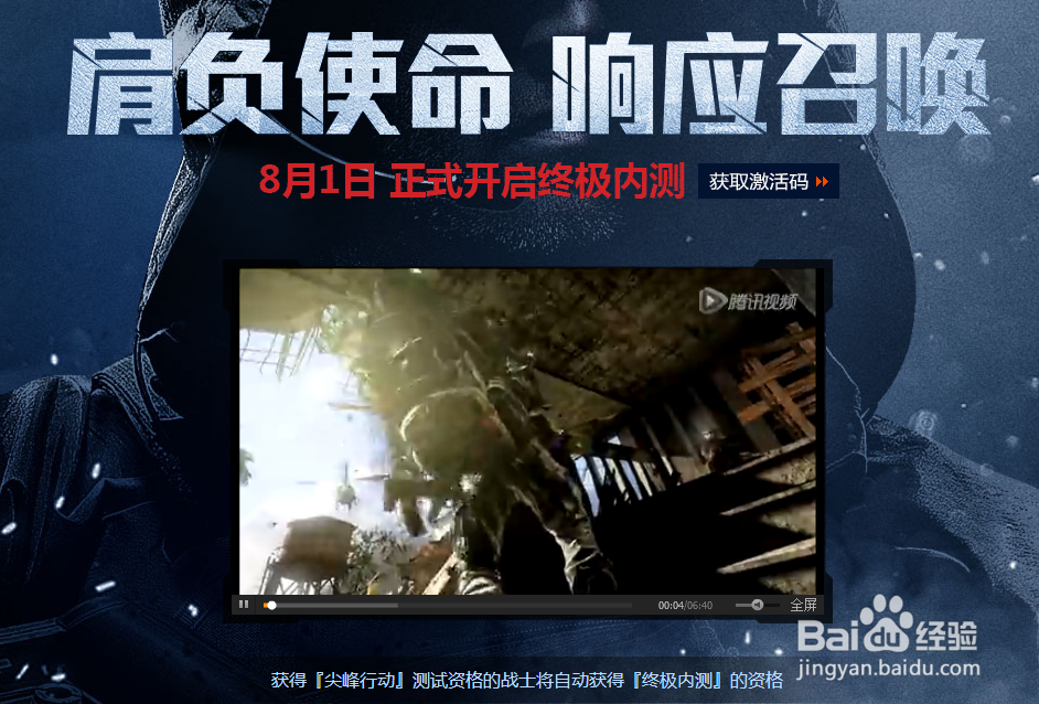 使命召唤OL终极内测激活码获取方式