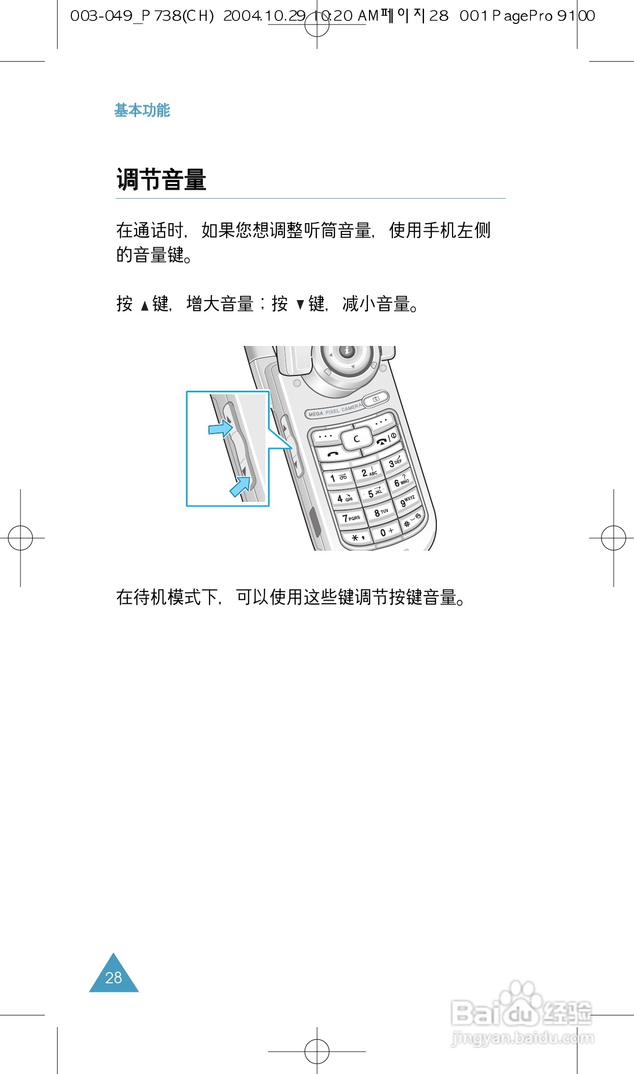 三星SGH-P738手机使用说明书:[3]