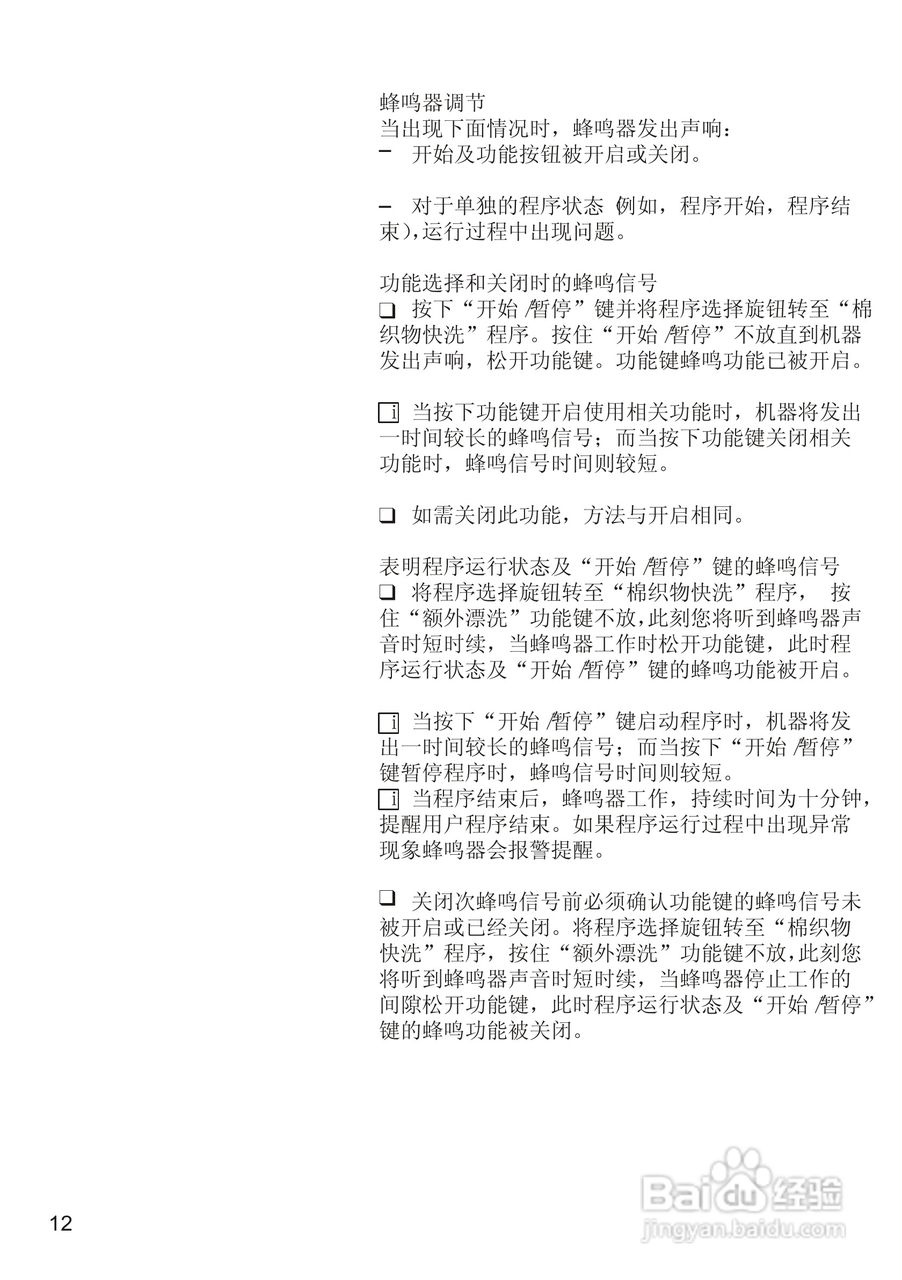 西门子WM2165洗衣机使用说明书:[2]