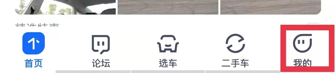 汽车之家怎么提交意见反馈