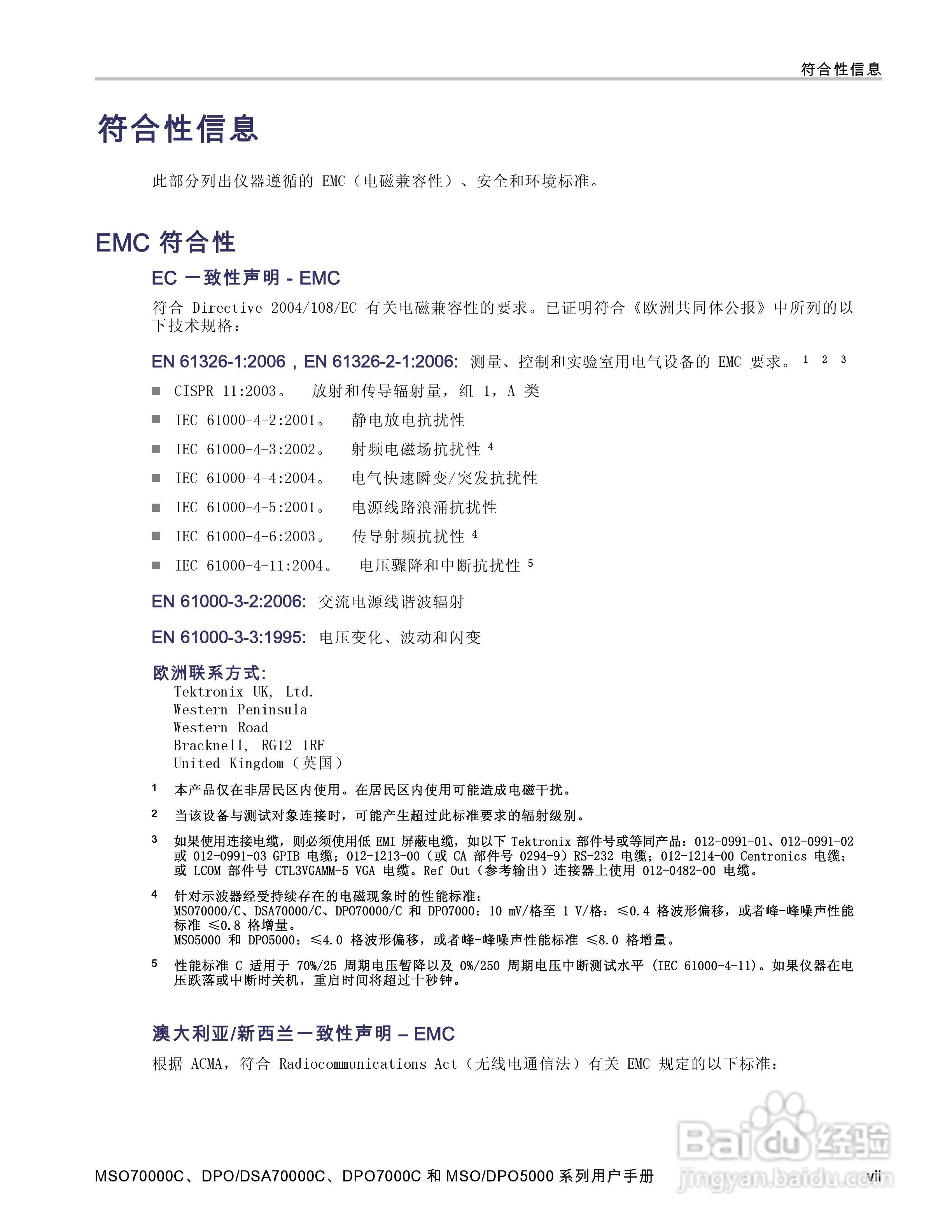 泰克DPO5034数字示波器用户手册:[2]