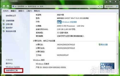 关闭win7视觉效果，加快Win7运行速度