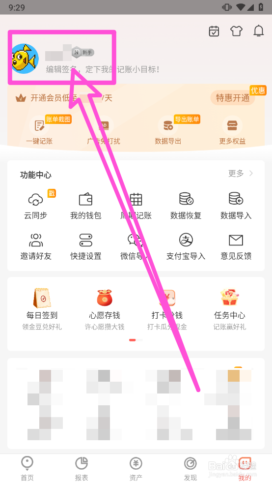 有鱼记账APP如何重置登录密码？