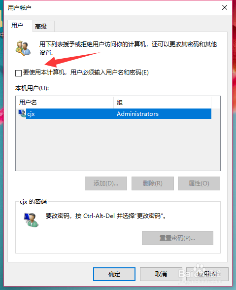 win10怎么取消开机登录密码？