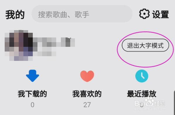 酷狗音乐如何切换老年人模式