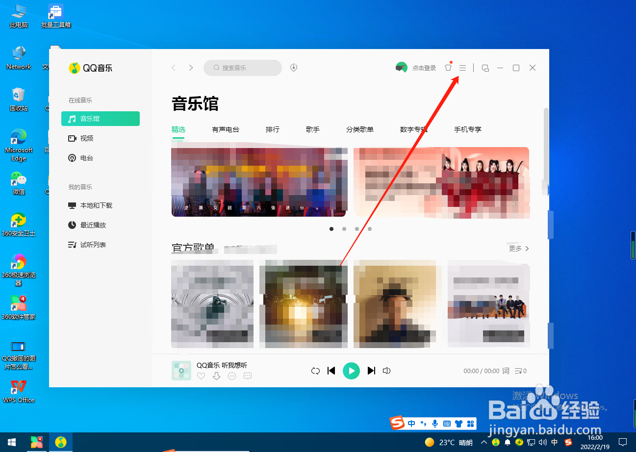 QQ音乐如何关闭开机启动