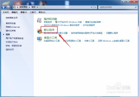 电脑如何设置更改默认浏览器?