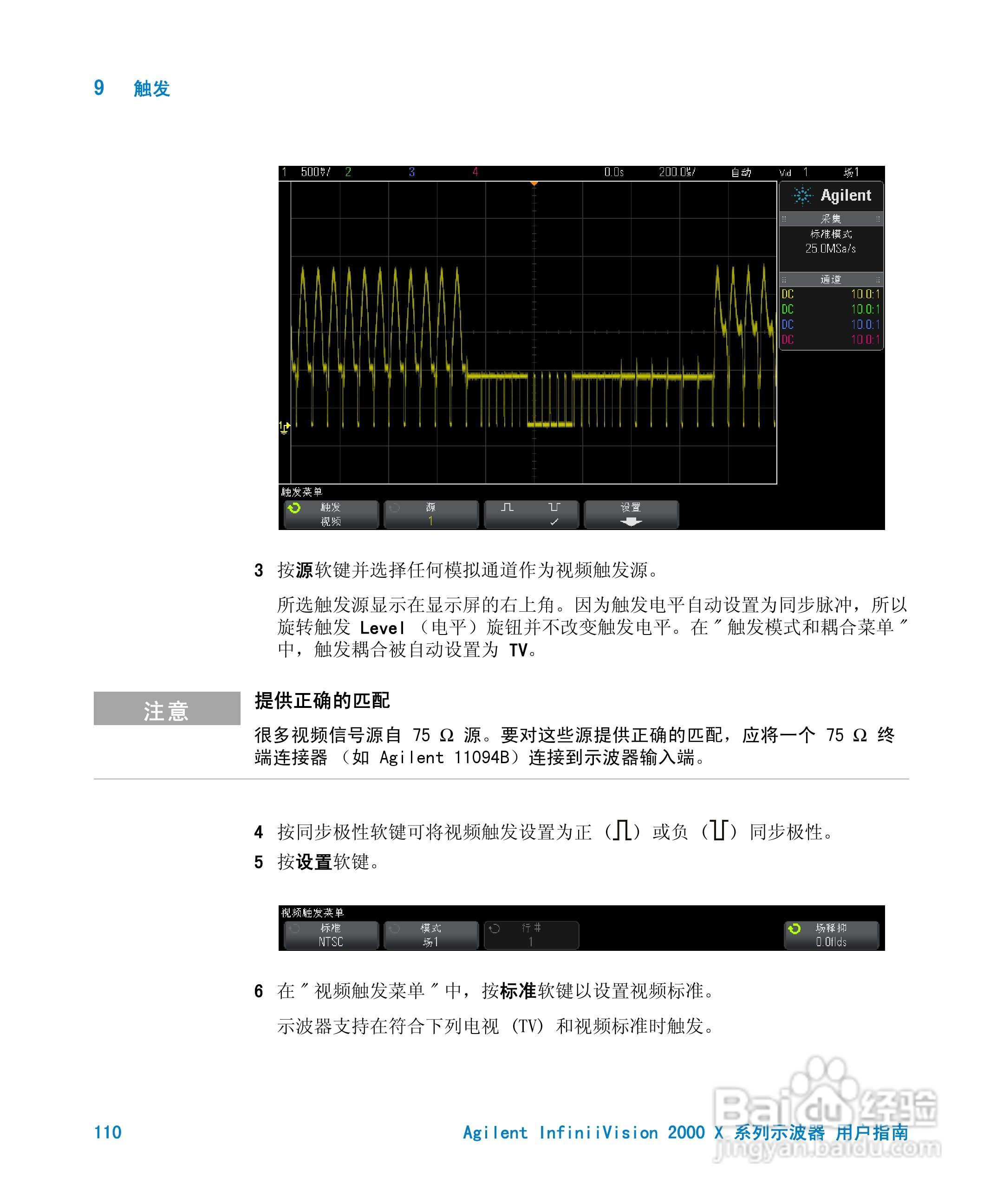 安捷伦InfiniiVision DSO-X 2024A示波器用户指南:[11]