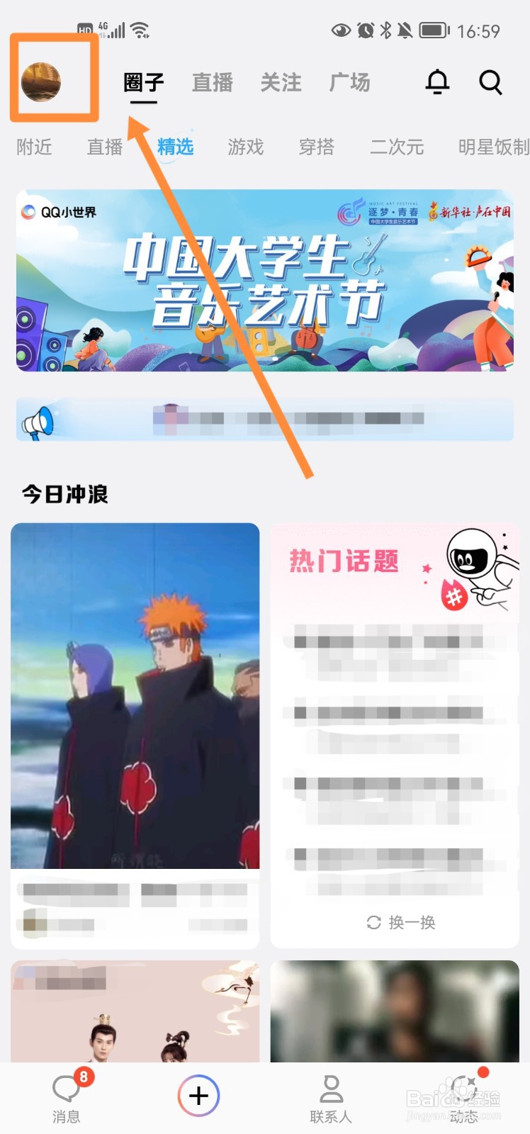 QQ小世界在哪查看火箭明细