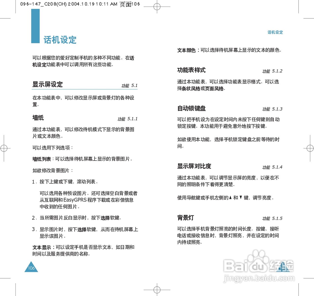 三星SGH-C208手机使用说明书:[6]