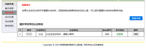 办理国外学历认证经验分享