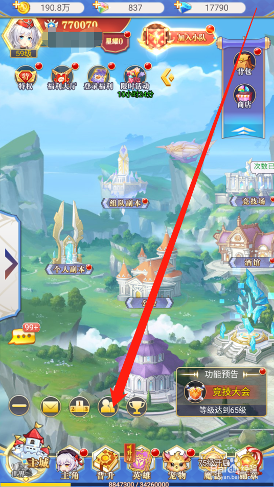 口袋异世界如何关注玩家