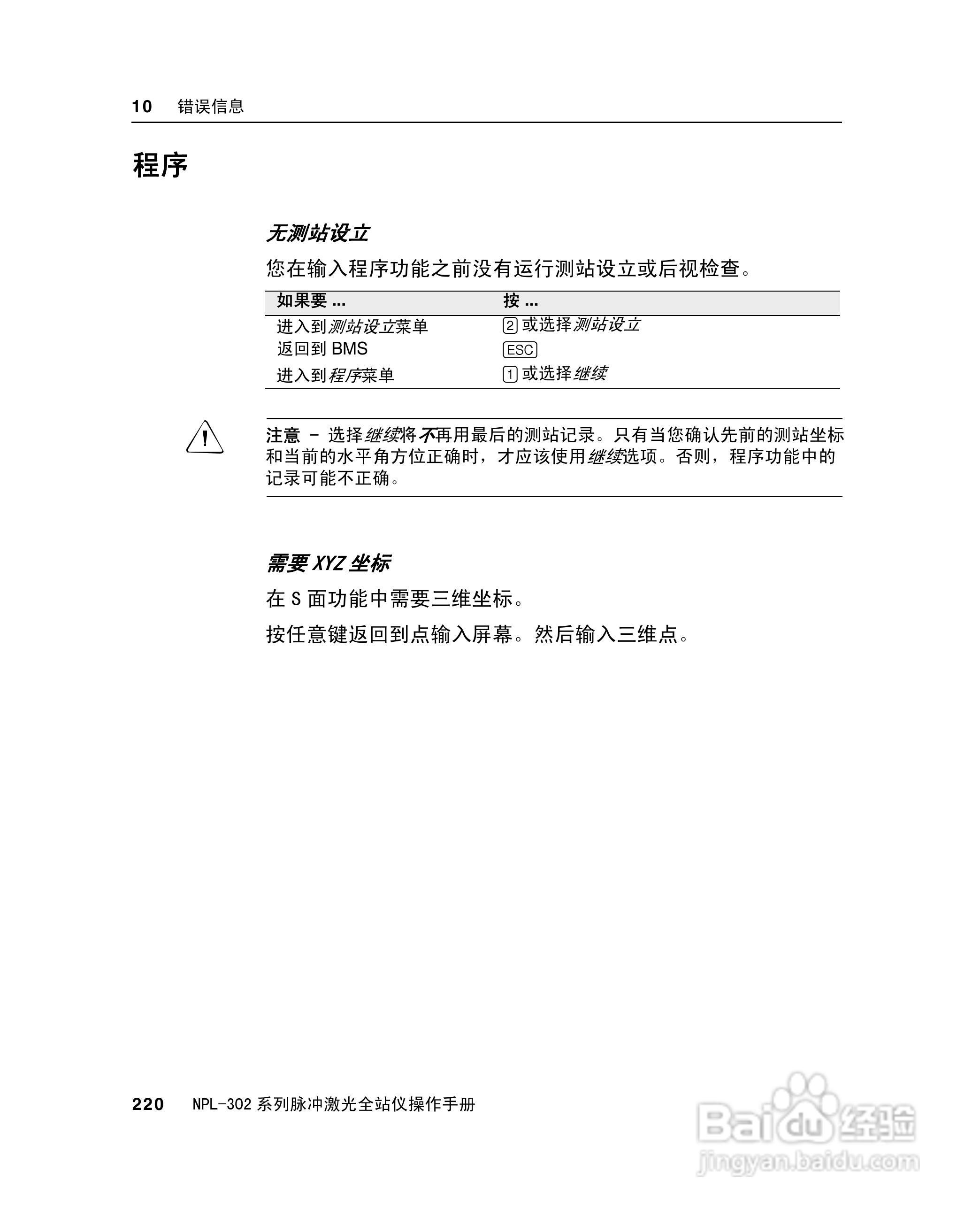 尼康NPL-302、332、352、362系列全站仪使用手册:[24]