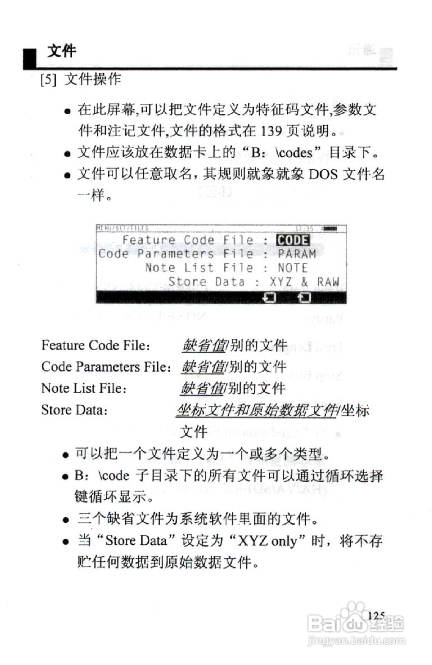 尼康DTM-801、831、851 系列全站仪使用手册:[13]