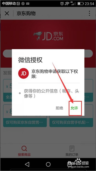 微信小程序怎么进入?