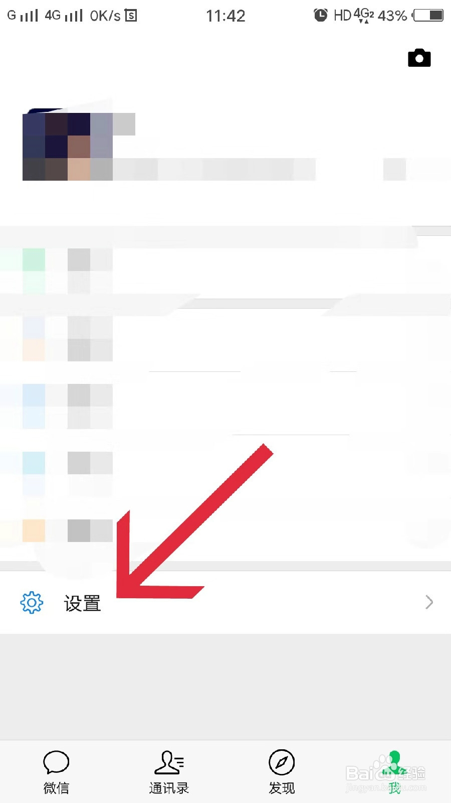 微信设置朋友查看朋友圈范围