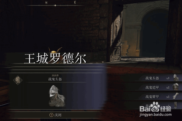《艾尔登法环》战鬼套装获取攻略
